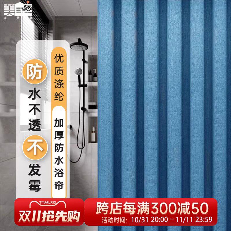 美居客窗帘浴帘浴室帘清朗涤纶浴帘布防水不透卫生间门帘隔断帘子