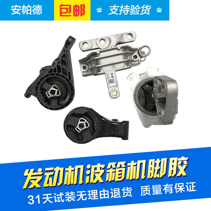 适用于新君威新君越科鲁兹英朗发动机脚胶波箱变速箱机脚胶垫支架