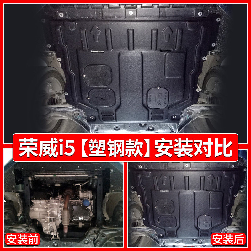 适用荣威i5发动机下护板原厂改装23款第三代RX5 plus max底盘装甲