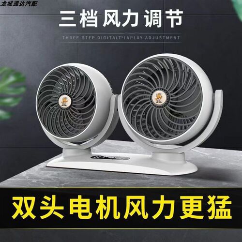 车载风扇24V大货车超强风静音制冷双头大风力白色风扇12V面包车