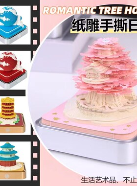 [毕业礼物]3D全景纸雕手撕日历创意摆件生日纪念礼物包邮