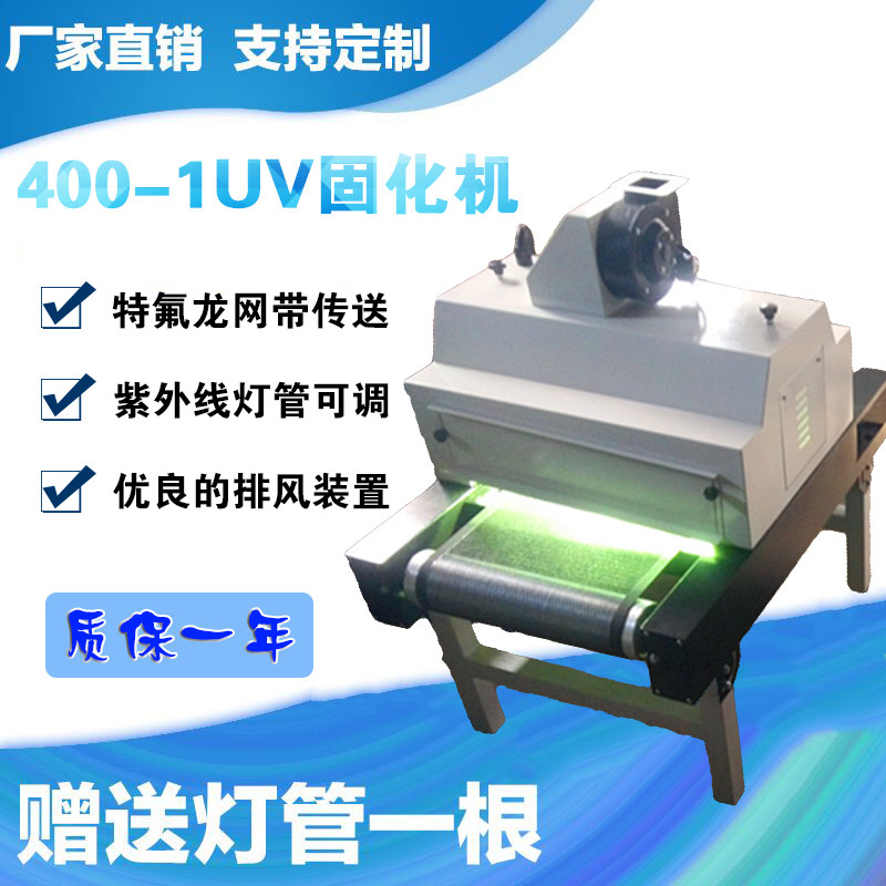 UV烤灯干燥机单灯光固化机UV胶水油墨光油紫外40网带输送带UV灯