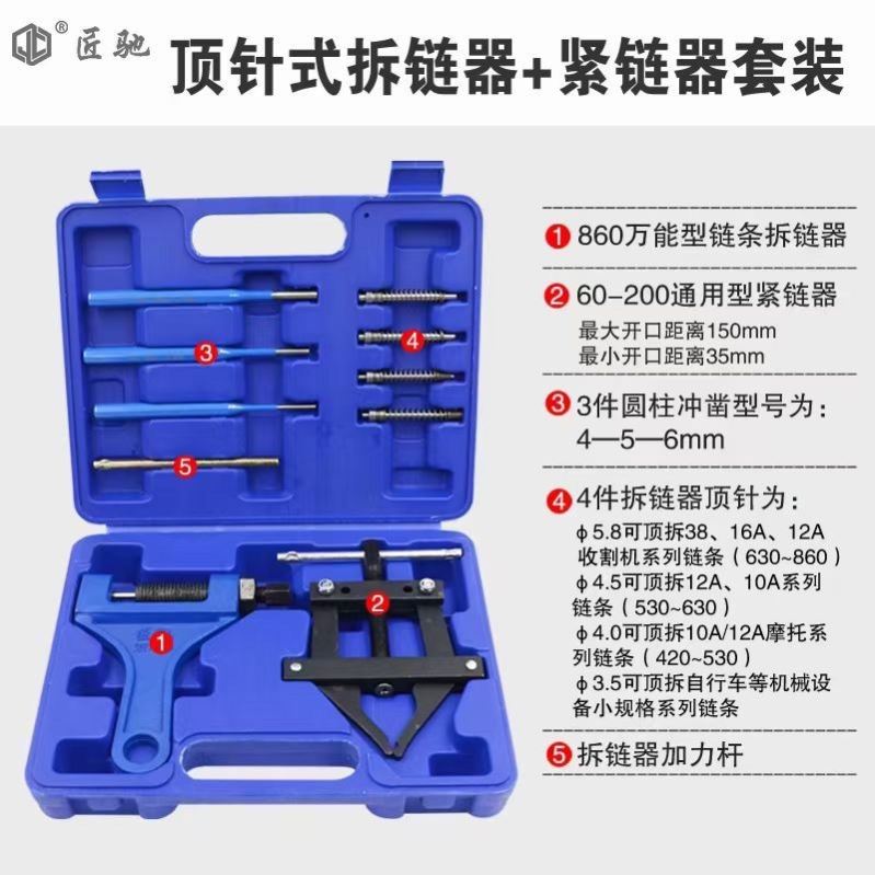拆链器紧链器截链器收割机链条专用拆卸工具摩托车钳式卸链器