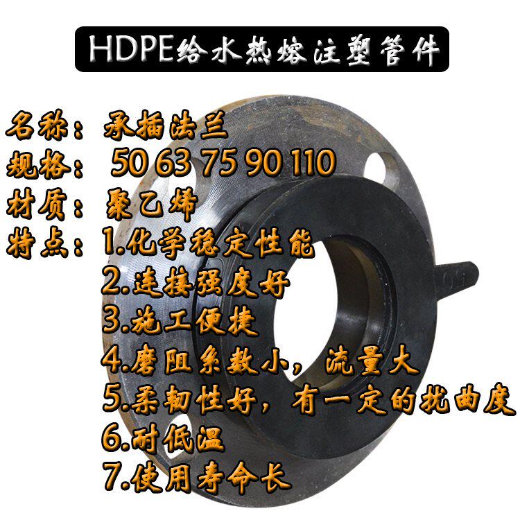 PE法兰片铁法兰盘钢片和承插热熔芯子组合水泵活套法兰头DN50-200