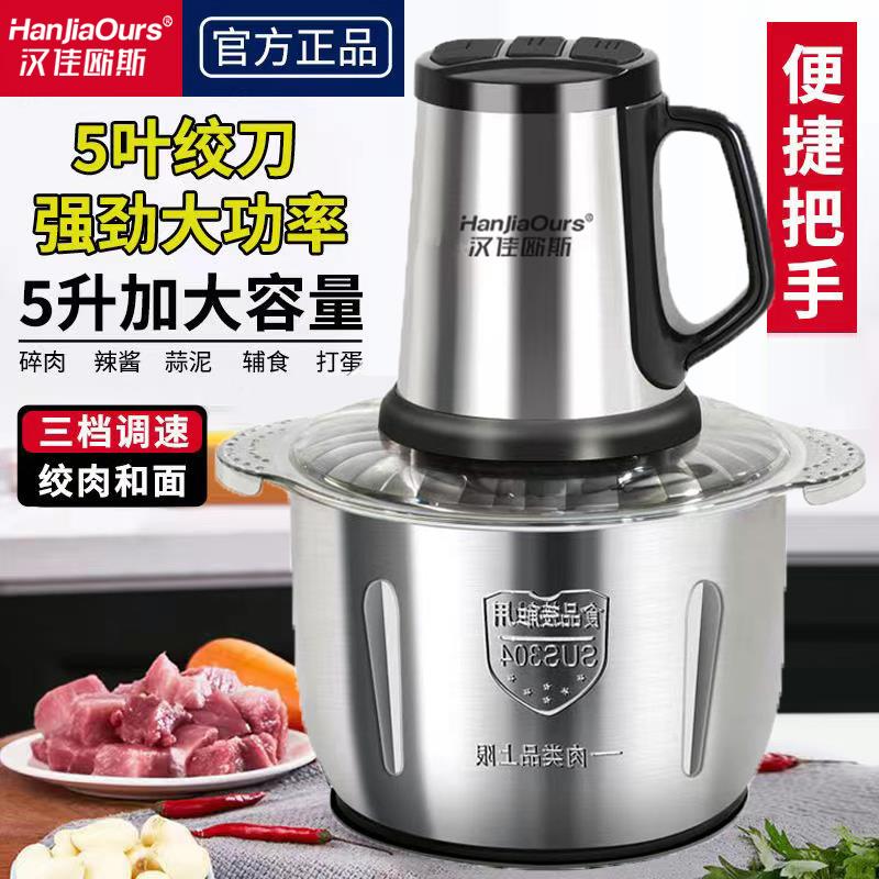 汉佳欧斯纯铜5升大容量电动绞肉机不锈钢多功能料理绞馅家用和面
