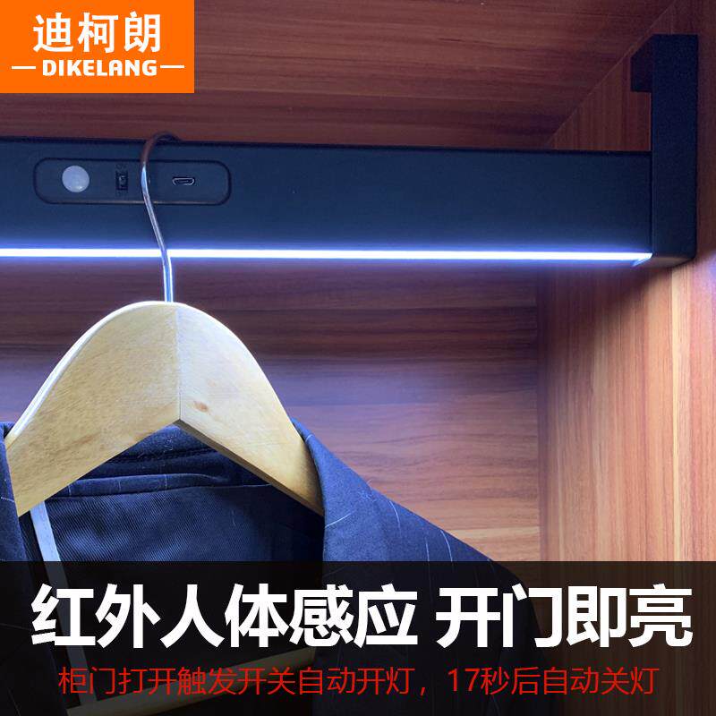 迪柯朗智能LED衣柜灯充电免线衣通灯感应式挂衣杆灯开门亮LED衣杆