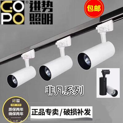 GOPO进势射灯LED非凡轨道灯服装背景墙珠宝展示柜导轨灯进势照明