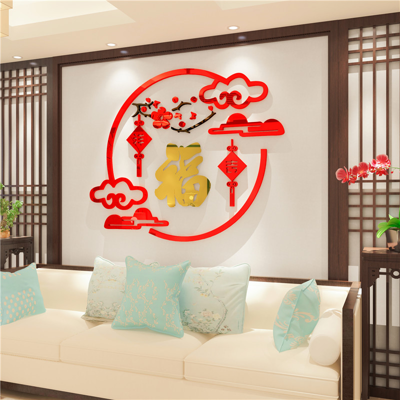 福字玄关入户客厅沙发电视机背景墙装饰3d立体壁纸贴画压克力自粘