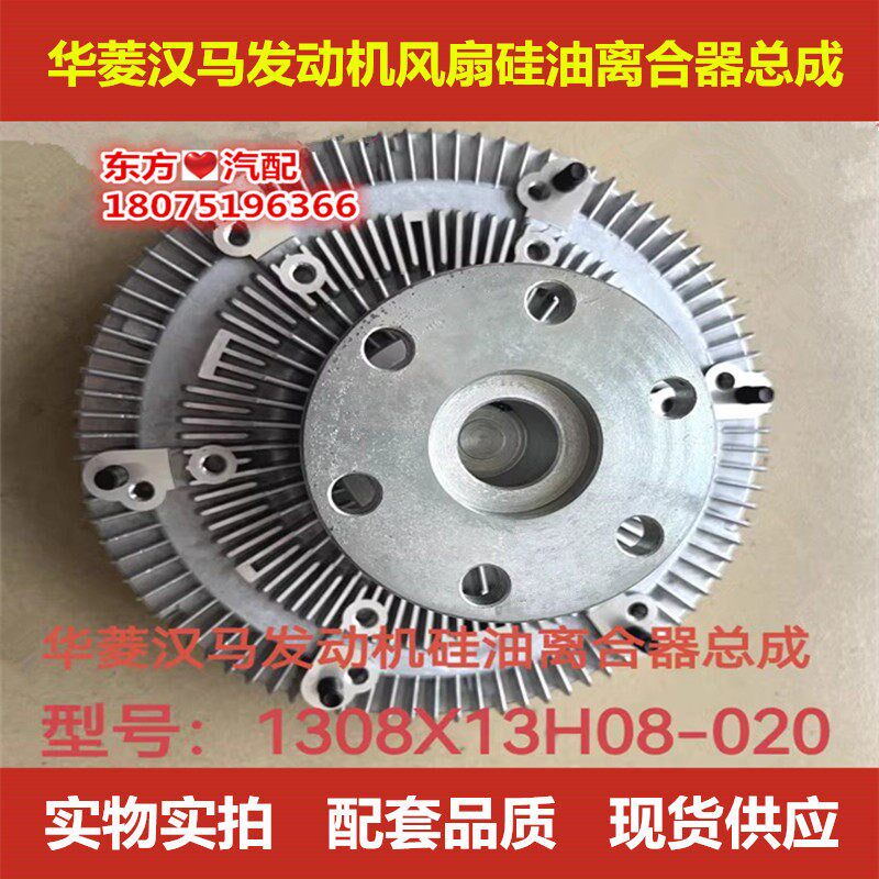 华菱重卡之星汉马发动机风扇硅油离合器总成1308X13H08-020包邮