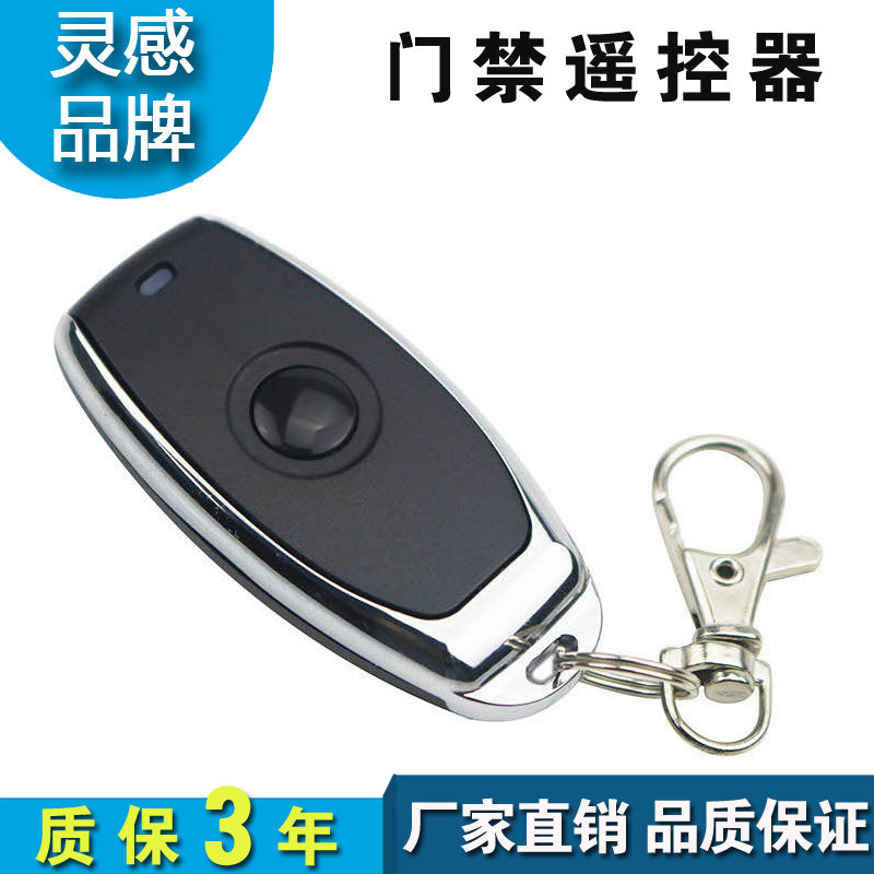 门禁遥控器单路点动遥控开门模块电控锁门禁无线开关学习码通用型