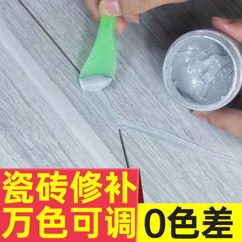瓷砖修补剂釉面修复瓷砖接着剂地板砖补坑修复修补膏可调色补地砖