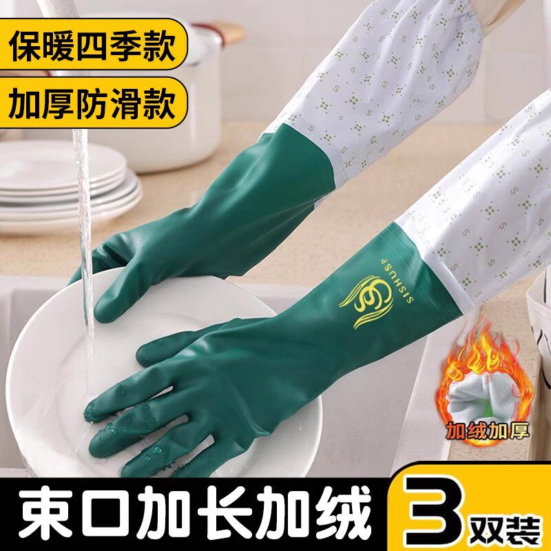 洗碗手套女厨房耐用型家务清洁冬季加绒加厚橡胶防水加长防滑胶皮