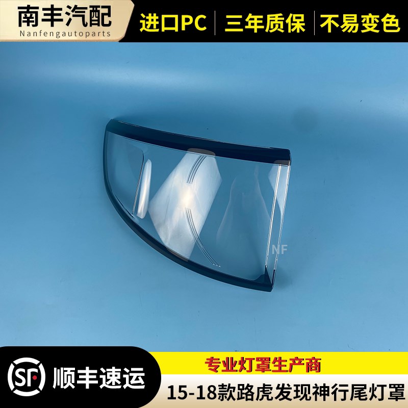 适用路虎发现神行大灯罩 15 16 17 18款神行尾灯罩后灯壳后灯罩壳
