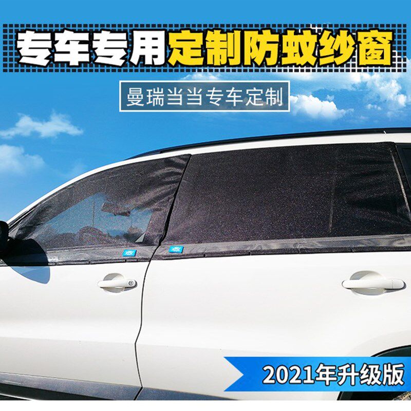 专车定制防蚊磁吸纱窗汽车天窗防虫网 全车四门耐割网耐用露营车