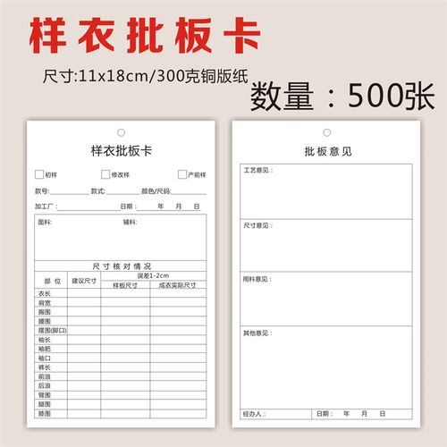 样衣批办卡定制服装厂样衣封版卡批板卡样板工序流程动态卡包邮