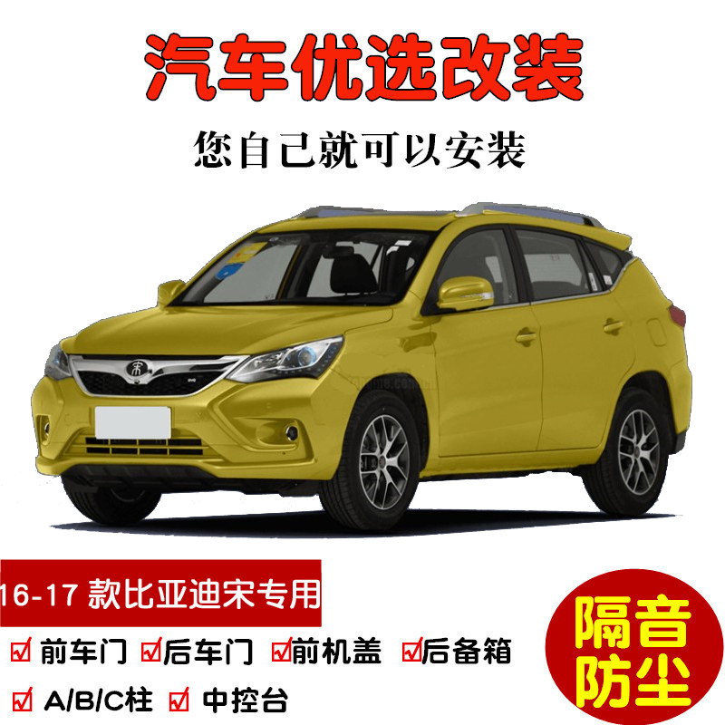 16-17款老比亚迪宋盖世升级版专用汽车密封条 车门隔音条防尘改装