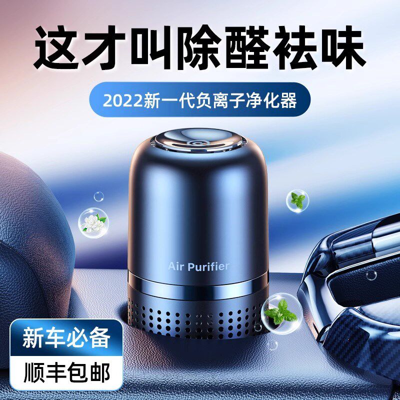 车载空气净化器新车内无线消除异味除甲醛汽车用喷雾香薰机放杯架