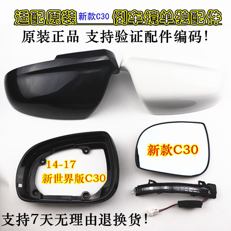 适配长城C30新款倒车镜C30升级版镜片C30反光镜外壳转向灯镜框