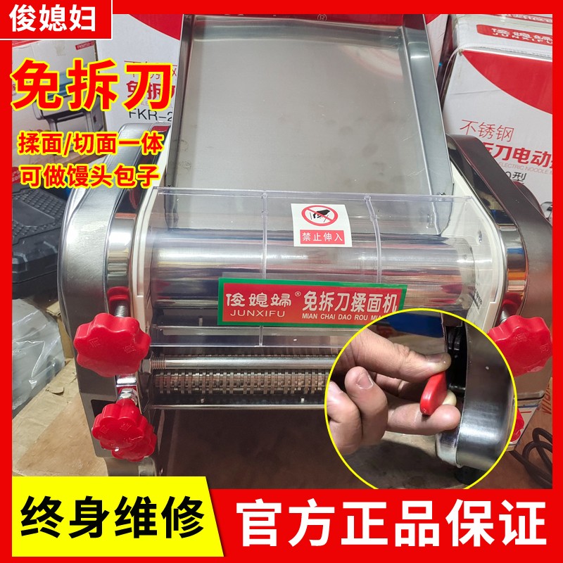 俊媳妇压面机免拆刀出口面条机电动商用家用小型全自动不锈钢揉面