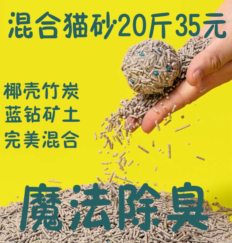 20斤混砂椰壳竹炭豆腐混合猫砂6L除臭结团吸水无尘钠基膨润土包邮