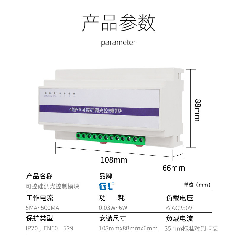 智能照明模块可控硅5A路调光模块灯光86型面板大功率10A20A光照度
