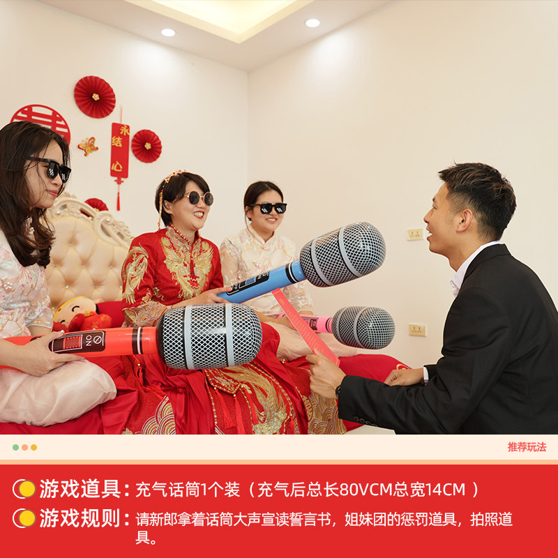 充气话筒结婚接亲游戏卡道具婚礼拦门堵门整蛊新郎拍照创意小工具