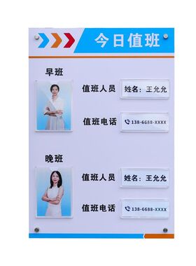 今日值班牌子定制人员公示牌公示栏排班挂牌岗位牌展示亚克力墙贴
