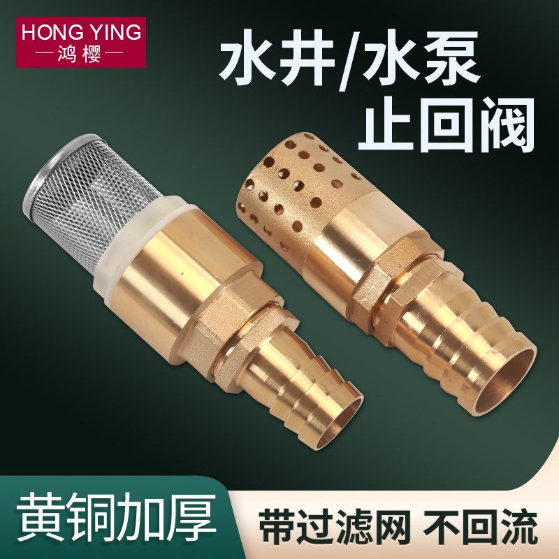 黄铜水泵底阀止回阀自吸泵水管抽水机4分6分1寸单向阀宝塔皮管接图片