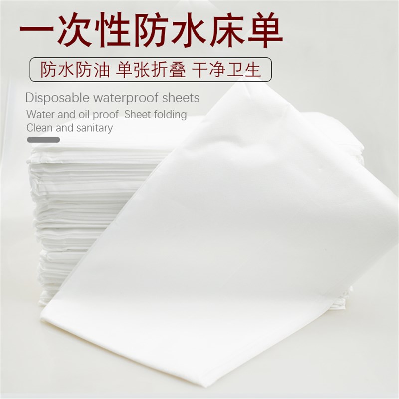 80*180cm一次性床单美容院专用加厚防水防油足浴按摩洗浴床垫单纸图片