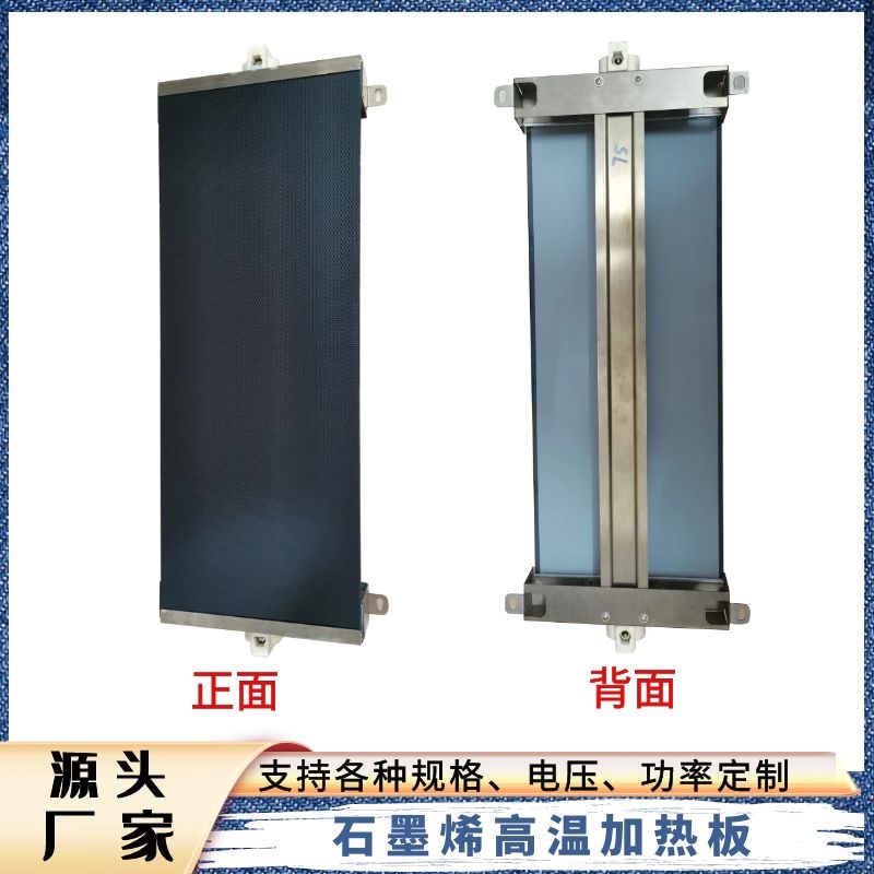 石墨烯远红外线电加热板耐高温微晶玻璃发热板防火电热板支持定制