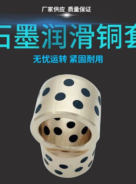 自润滑石墨铜套283730 283930 304030 324032叉车专用咨询下单