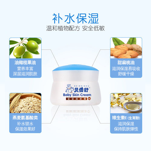 贝倍舒宝宝润肤霜滋润保湿婴儿擦脸补水清爽秋冬季儿童面霜贝贝舒