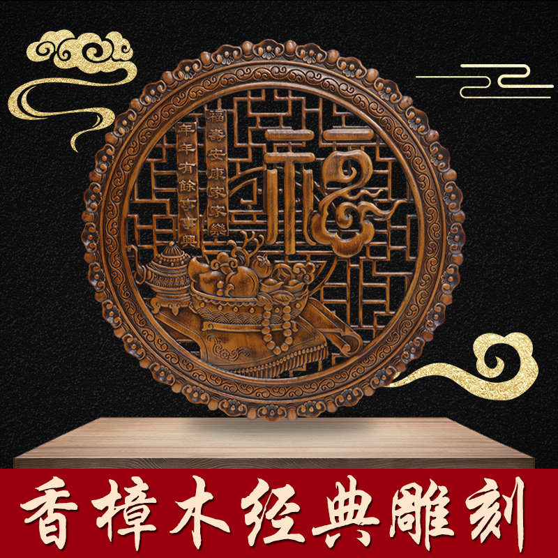 东阳木雕香樟实木雕刻镂空中式彷古福字挂件客厅壁挂玄关墙面装饰