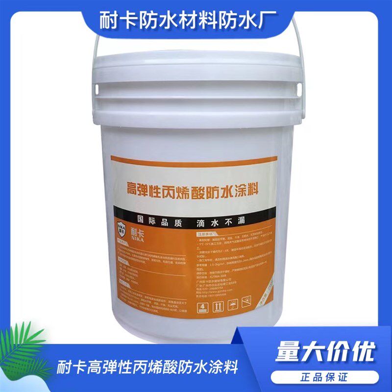 耐卡丙烯酸酯高弹型防水胶浆屋顶隔热墙面防水涂料补漏胶裂缝修补