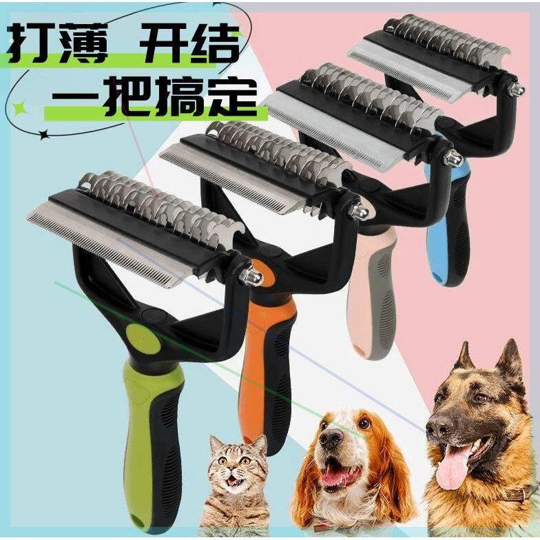 多功能宠物打薄梳 宠物美容清洁梳 猫狗通用开结梳 宠物护理工具