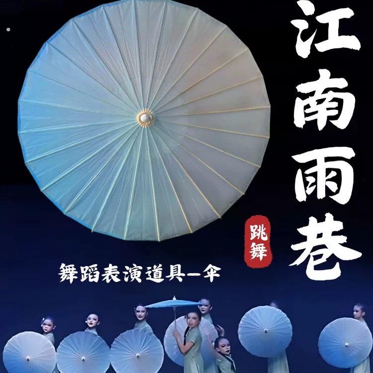 江南雨巷舞蹈伞蓝色渐层古典舞蹈表演演出手持道具防雨古风道具伞