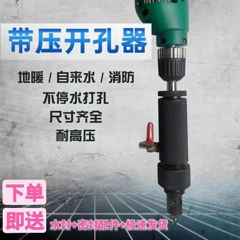 带压开孔器自来水地暖管道不停水压打孔水暖管道带压开口器打孔器