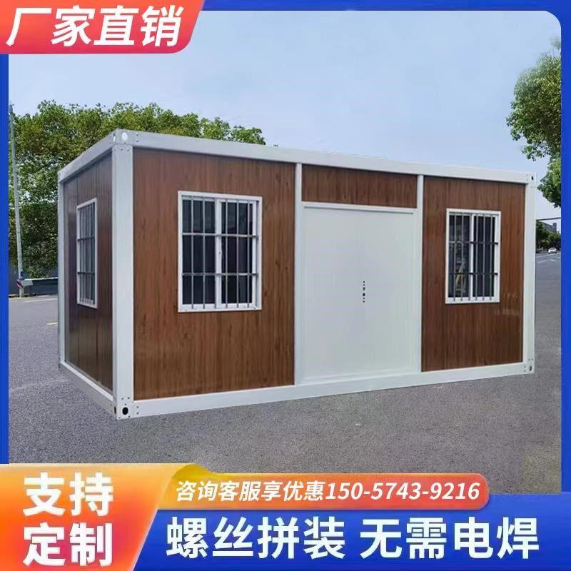 住人集装箱移动房家用集成房屋简易办公室工地组装可拆卸活动板房