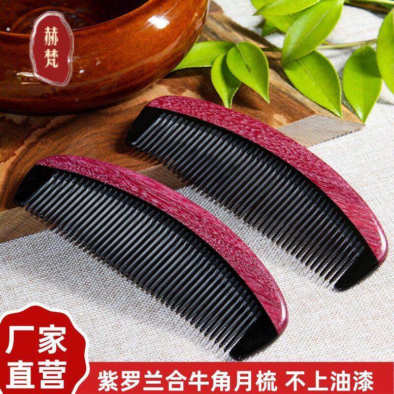 紫罗兰合牛角梳子按摩女士细齿卷发静电家用大号合牛角梳木梳