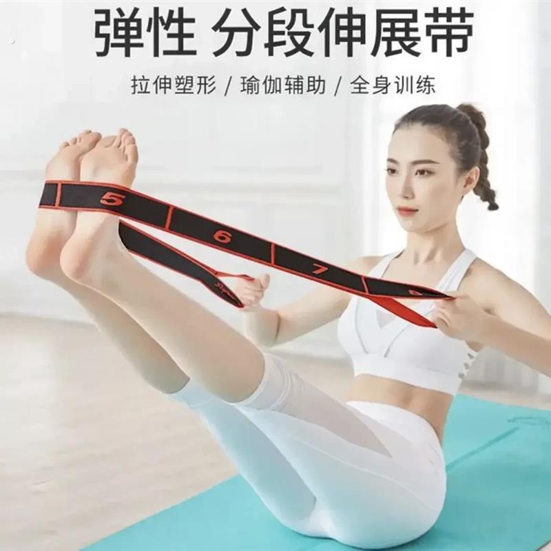 数字8段分段瑜伽伸展带高弹力拉筋带舞蹈体位训练辅助阻力拉伸带