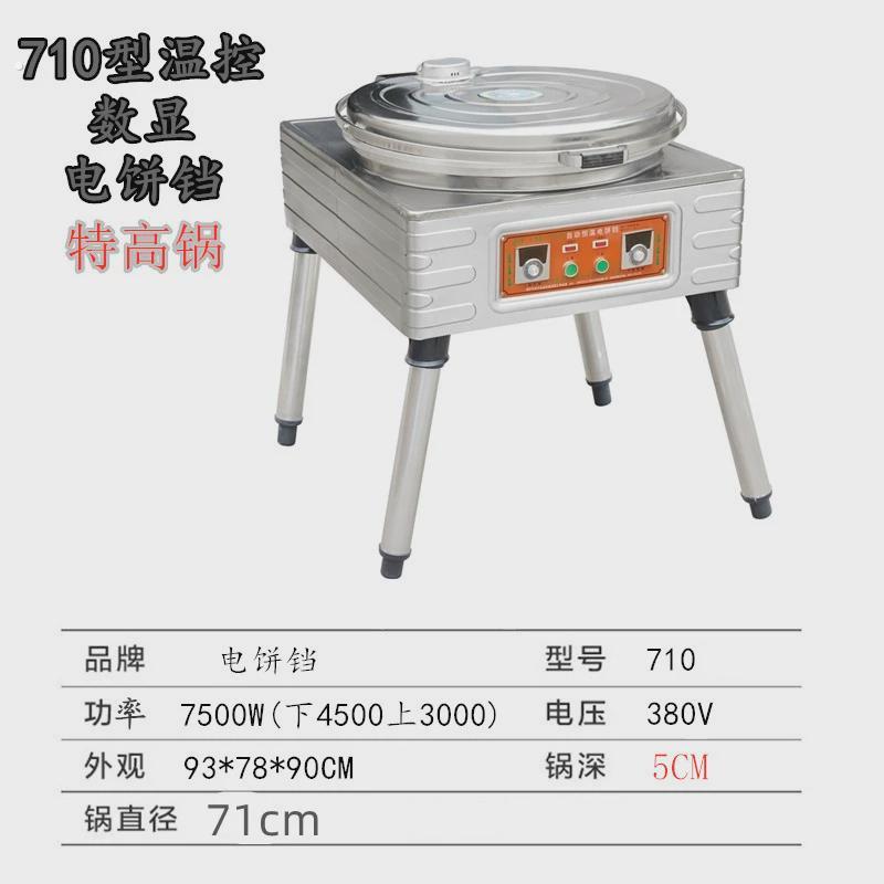 71直径烙饼电饼铛双面加热恒温千层饼商用机锅煎饼机全自动烤饼