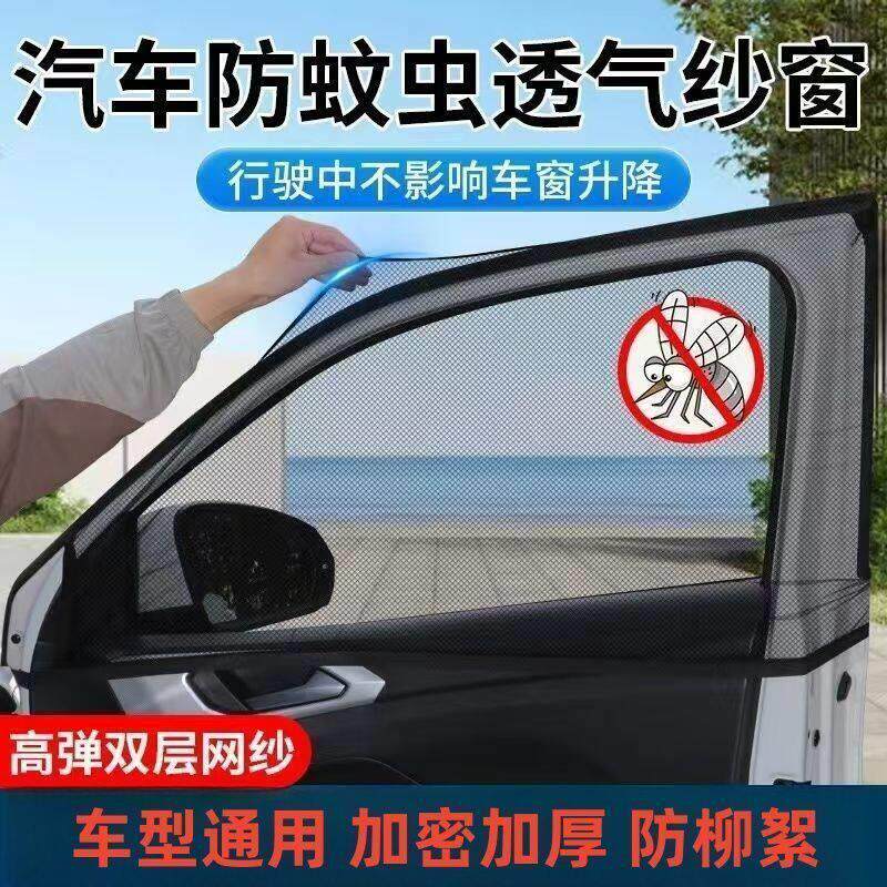 汽车侧窗遮阳隔热纱帘车用防蚊纱窗车窗遮挡布车辆专用避光改装配