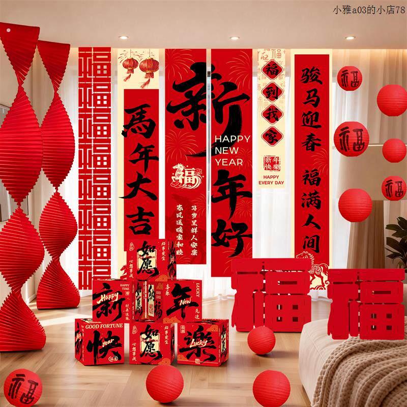 新年氛围布置装饰2026马年迎新条幅挂布春节家里客厅过年灯笼挂饰