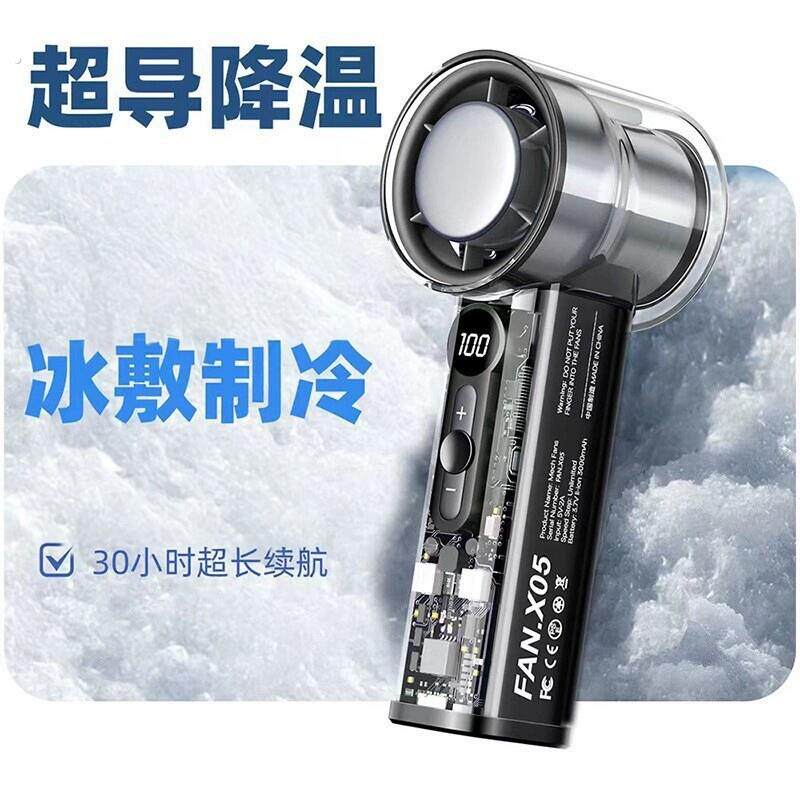 2026新款手持小风扇超高速机甲制冷小型冰敷超长续航迷你可携式