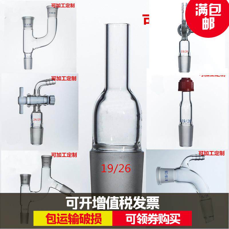 玻璃接头分馏抽气接头三通温度计套管四氟真空减压接头实验室器皿