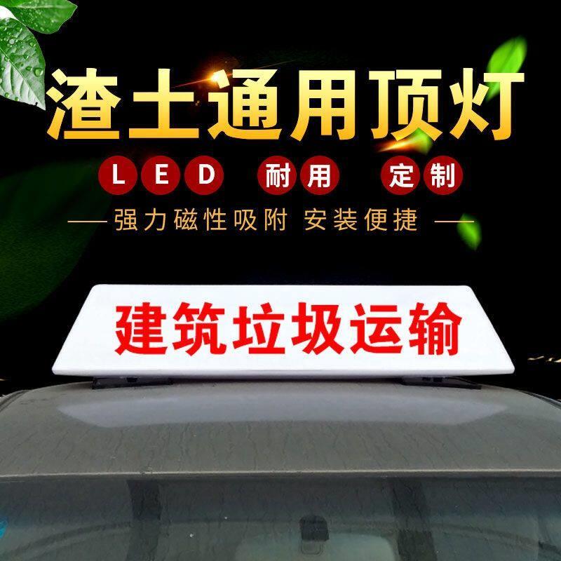 北京新款 渣土车顶灯 货车专用顶灯 运输车/混泥土车专用顶灯