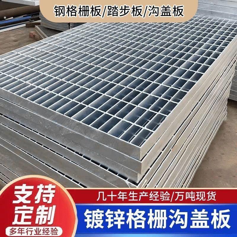 定制热镀锌钢格板钢格栅平台楼梯踏步板格栅板排水沟钢格栅盖板