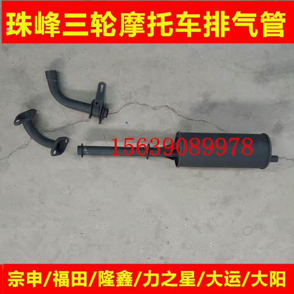 珠峰三轮机车配件排气管弯接头125/150/175/200250福田隆鑫