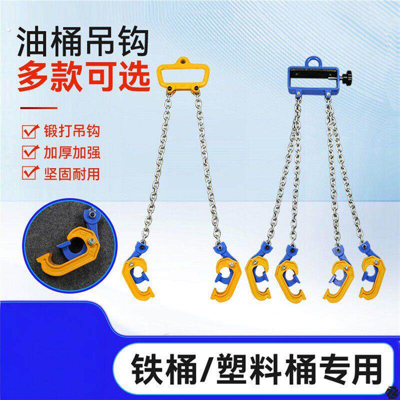 油桶吊钳堆高机铁塑两用双链条油桶夹钩子吊具多链条装卸吊夹起重