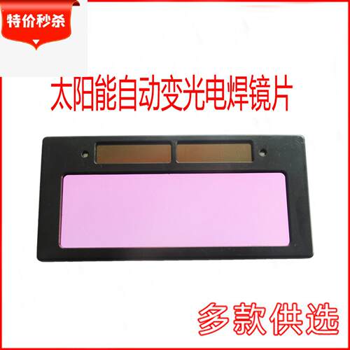 太阳能自动变光电焊镜片液晶片小变光板变光盒电焊面罩专用镜片